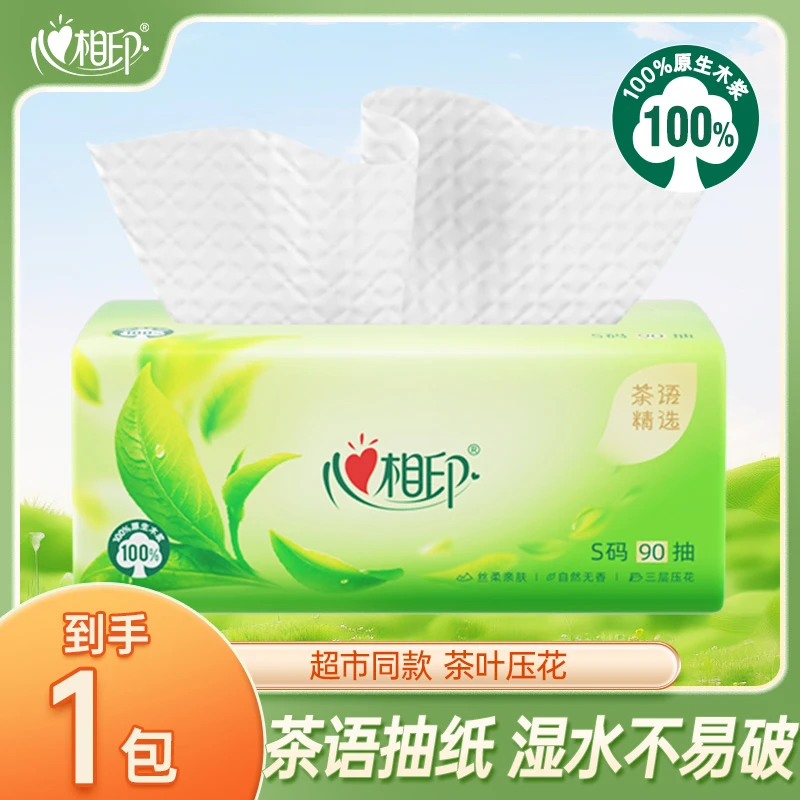 心相印茶语精选抽纸家用卫生纸加厚亲肤卫生纸实惠装餐巾纸纸巾