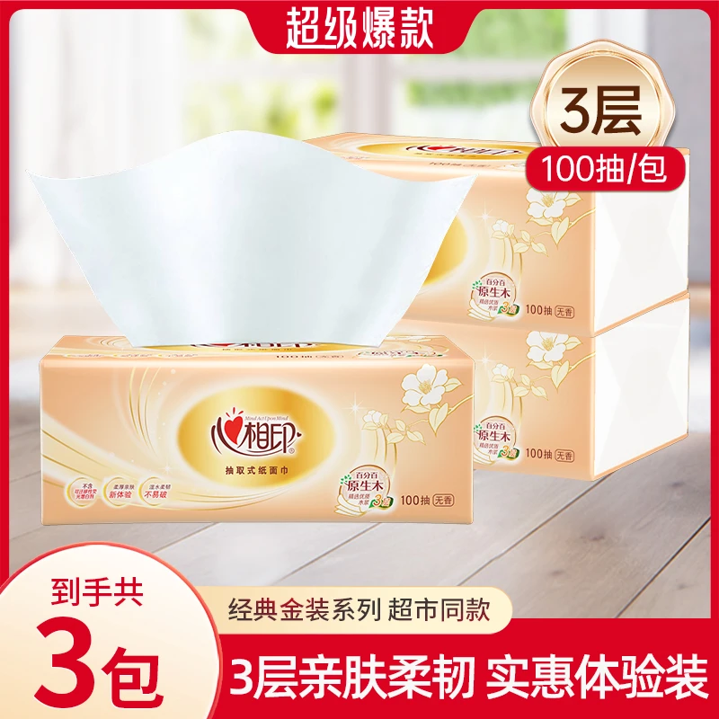 心相印【3包】家用抽纸100抽纸巾面巾纸餐巾纸卫生纸实惠装擦手抽纸