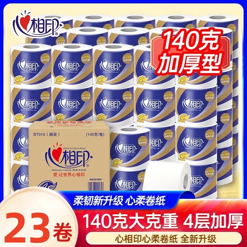心相印卷纸4层加厚140g23卷整箱家用厕纸卷筒纸厕所专用卫生纸C