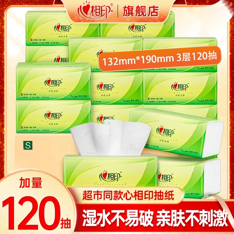 心相印【热卖120抽】抽纸3层家用面巾纸餐巾纸实惠整箱批发卫生纸巾