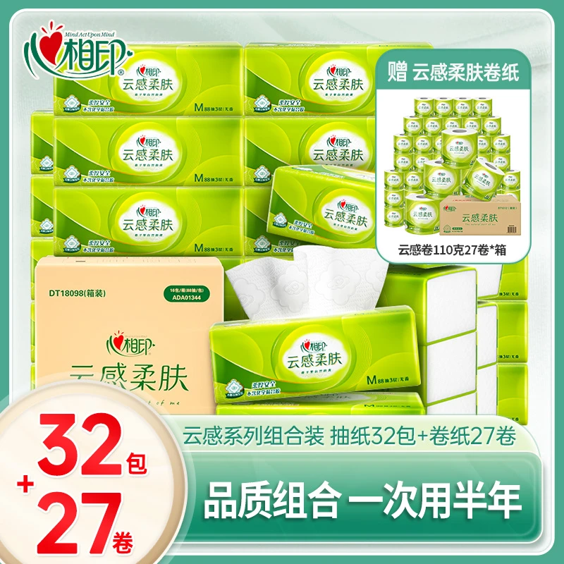 心相印【加大M码】云感柔肤家用抽纸3层32包+云感卷纸4层110克27卷