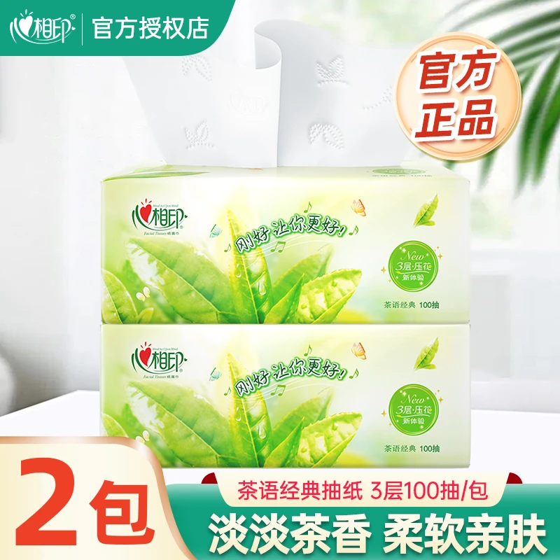 心相印茶语经典2包100抽3层抽纸家用面巾纸餐巾纸亲肤卫生纸