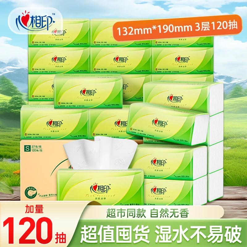 心相印茶语丝享抽纸3层120抽加厚纸巾家庭装优惠整箱批发家用抽纸