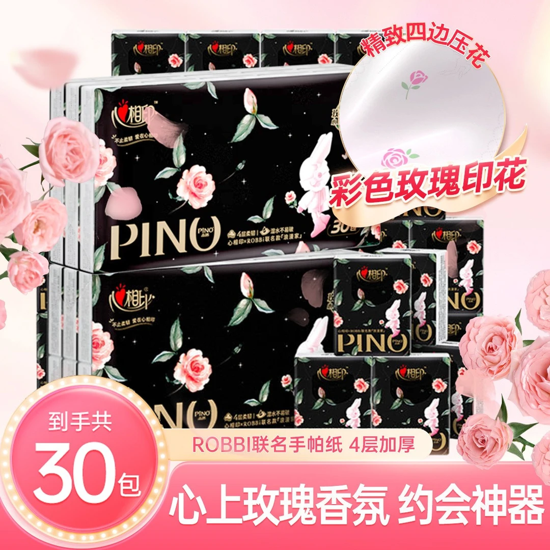 心相印6片30包】品诺家用手帕纸玫瑰香面巾纸小包纸巾便携餐巾纸D