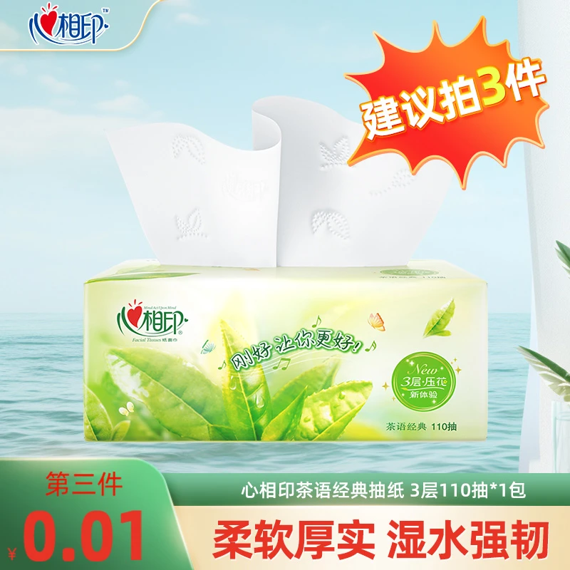 【买三件更划算】心相印茶语经典加量110抽抽纸餐巾纸实惠装卫生纸