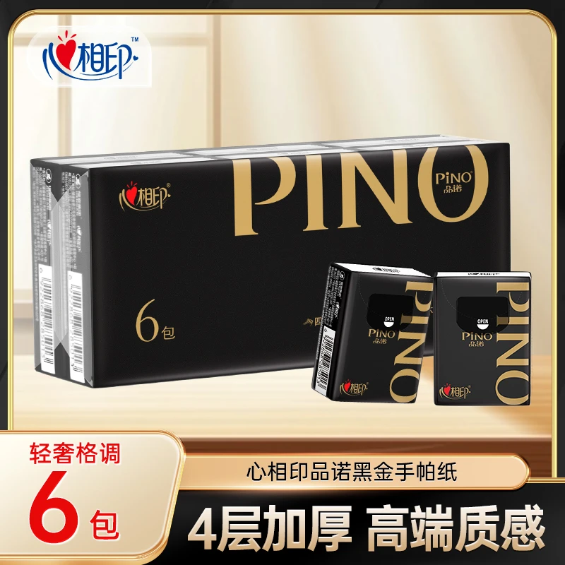 心相印品诺【6包】4层加厚黑金手帕纸柔软亲肤便携出行面巾纸餐巾纸