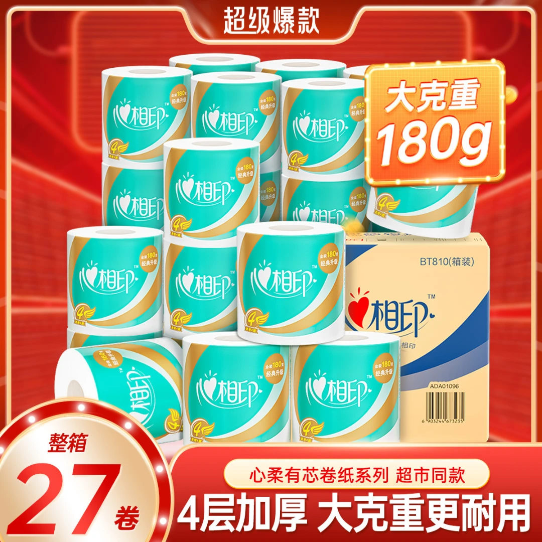 心相印大克重180g心柔卷筒纸加厚4层27卷厕所用卫生纸整箱家庭装C