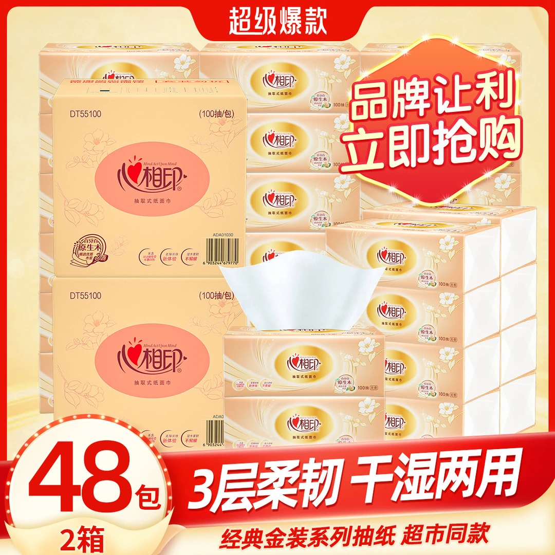 心相印【2箱48包】家用抽纸实惠整箱装3层100抽面巾纸卫生纸手纸