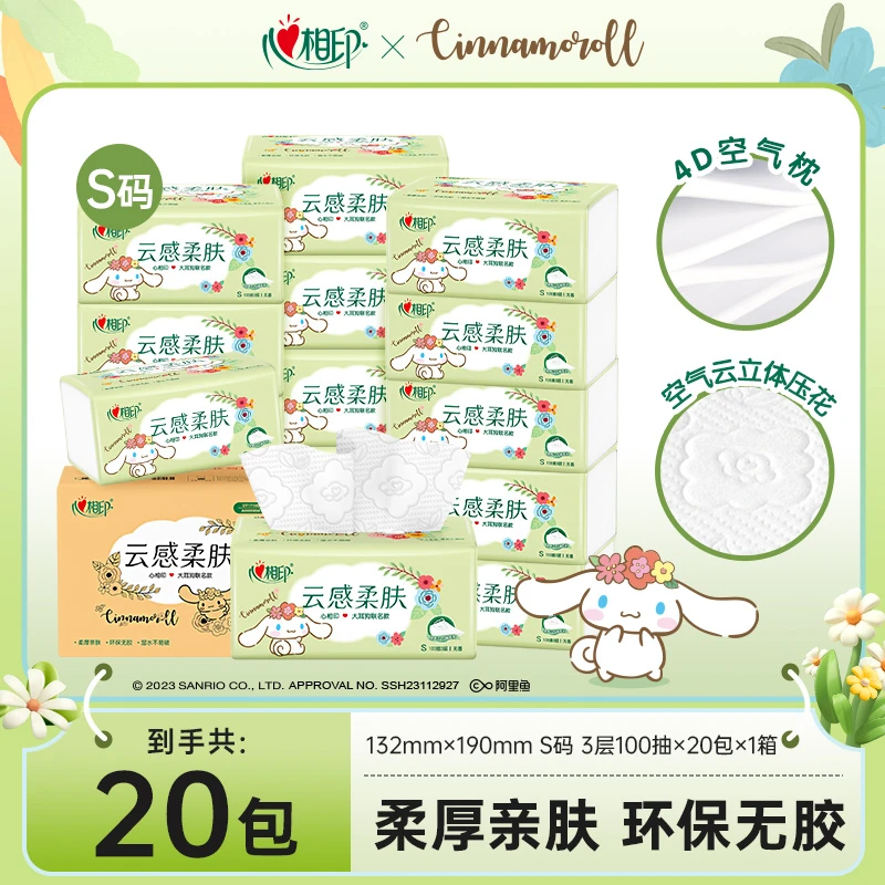 心相印三丽鸥大耳狗联名抽纸20包S码100抽立体印花家用卫生纸整箱