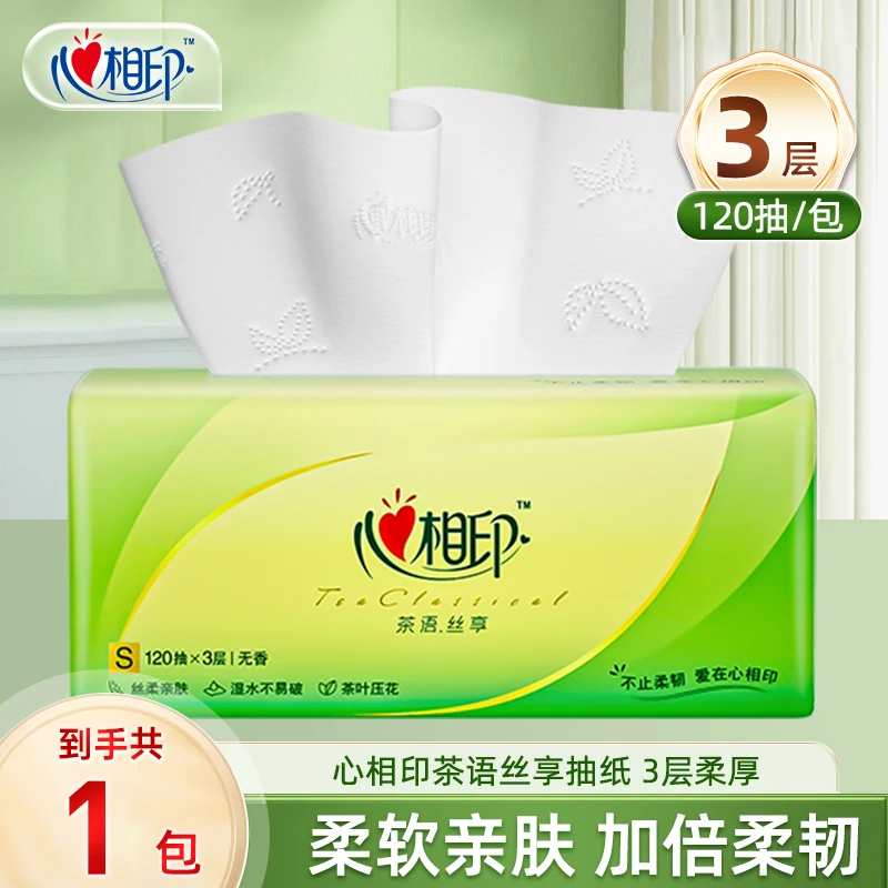 心相印【1包】120抽3层茶语丝享抽纸家用面巾纸实惠装餐巾纸卫生纸