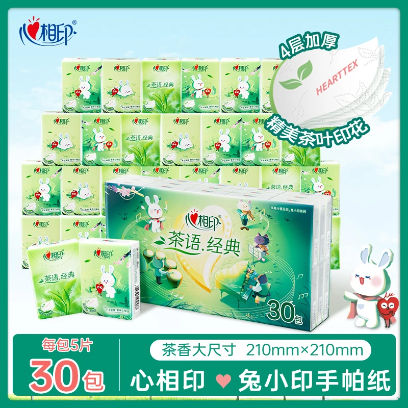 心相印茶语兔小印手帕纸30包4层加厚便携茶叶印花香氛柔软面巾纸