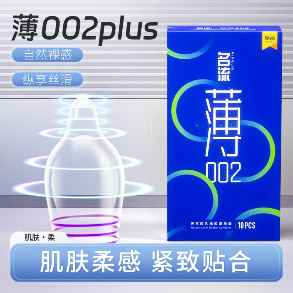 名流经典002肤感超薄安全套男用超薄裸感天然胶乳橡胶避孕套