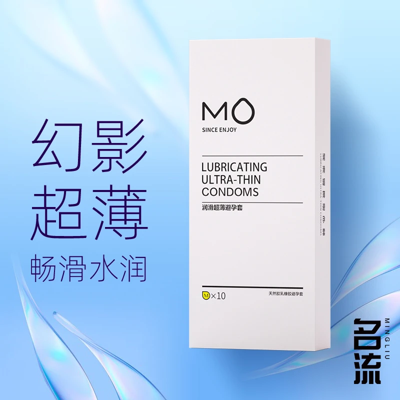 名流MO玻尿酸安全套超薄隐形男女用天然胶乳橡胶避孕套水润