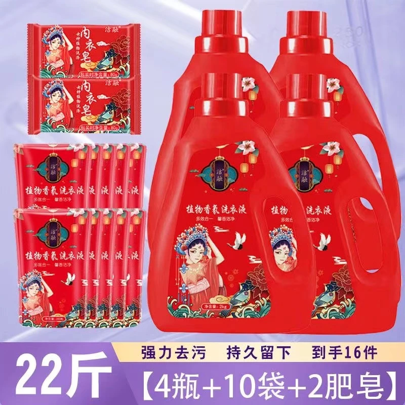 【福利22斤】植物香氛洗衣液4瓶10袋2皂家庭实惠装 分两个包裹发货