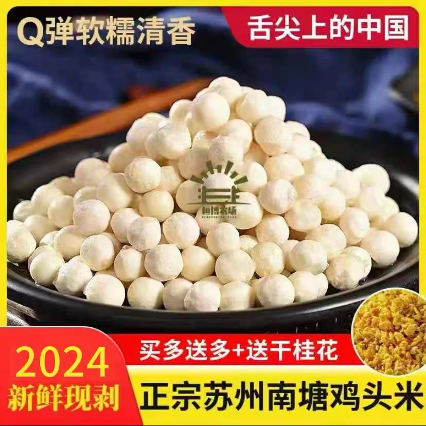 【买一斤送一斤】手工采摘去壳苏州大颗粒鸡头米新鲜芡实软糯Q弹