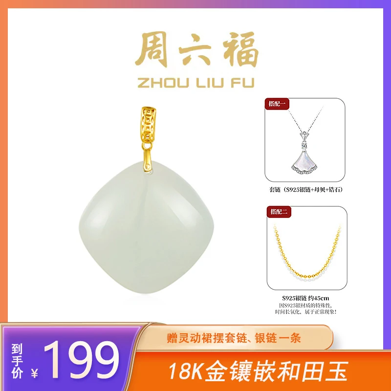 ZHOU LIU FU/周六福18k金镶嵌蜜糖和田玉吊坠-Y7242-XY5