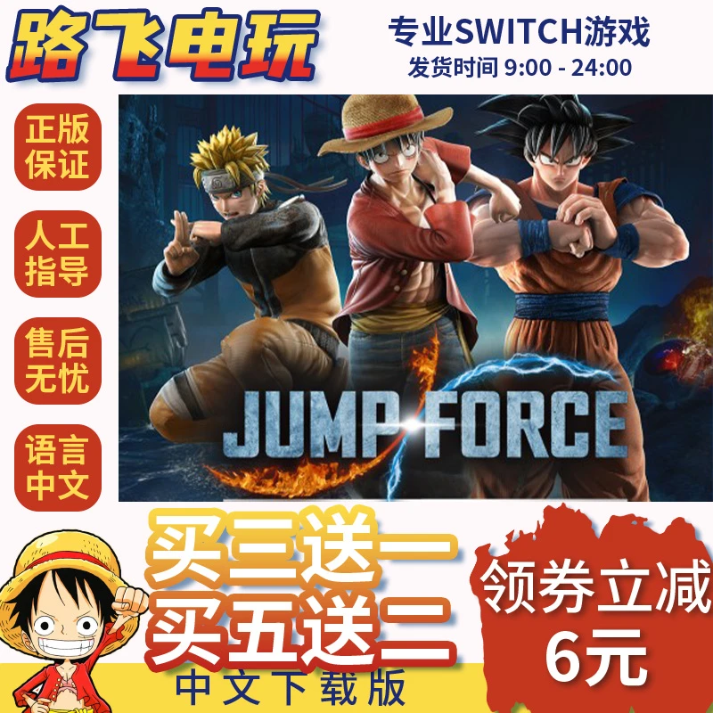 Ns游戏 买三送一 JUMP大乱斗 switch游戏