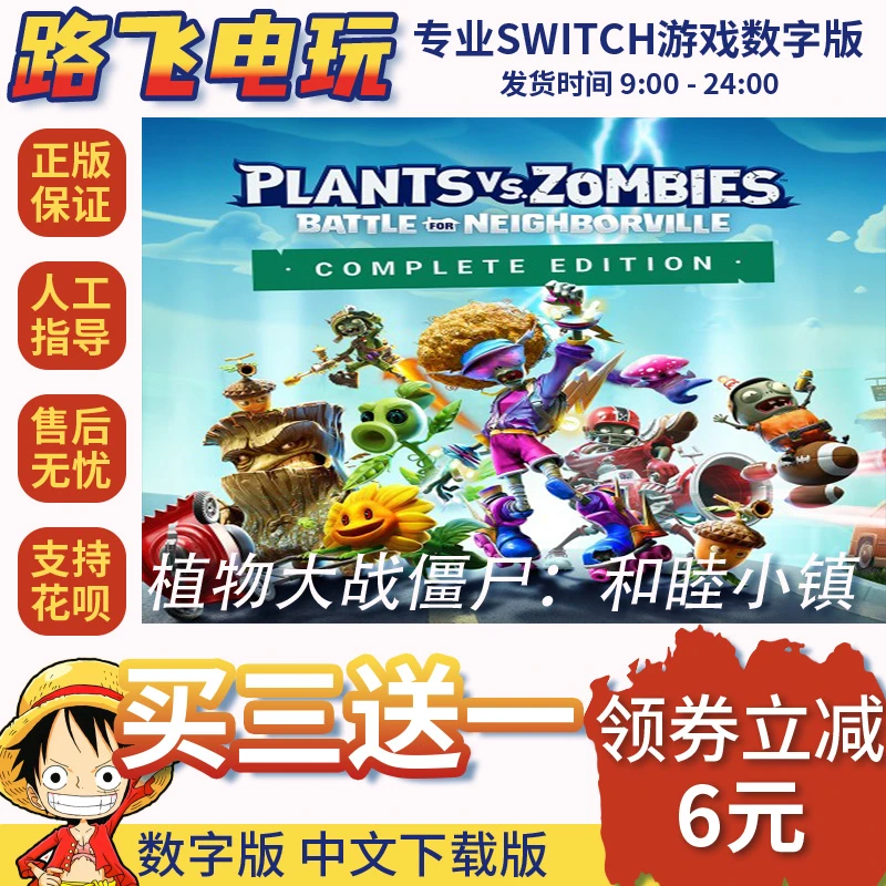 Ns游戏 买三送一 中文 植物大战僵尸 switch游戏
