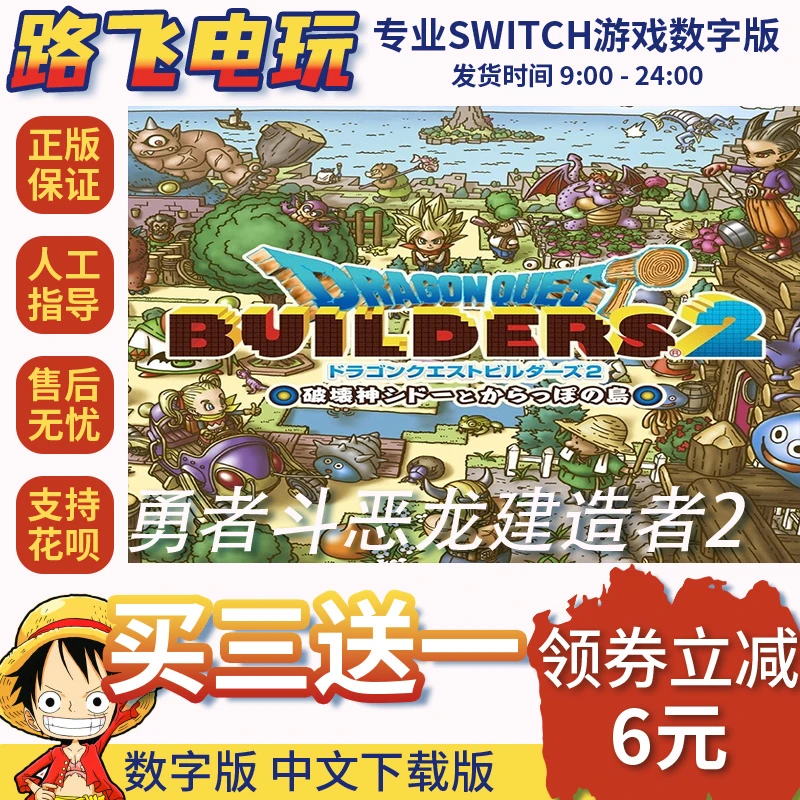 Ns游戏 买三送一 勇者斗恶龙建造者2 switch游戏