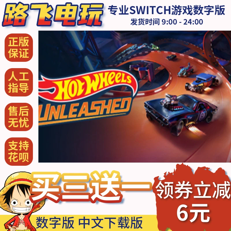 Ns游戏 买三送一风火轮释放 Hot Wheels switch游戏