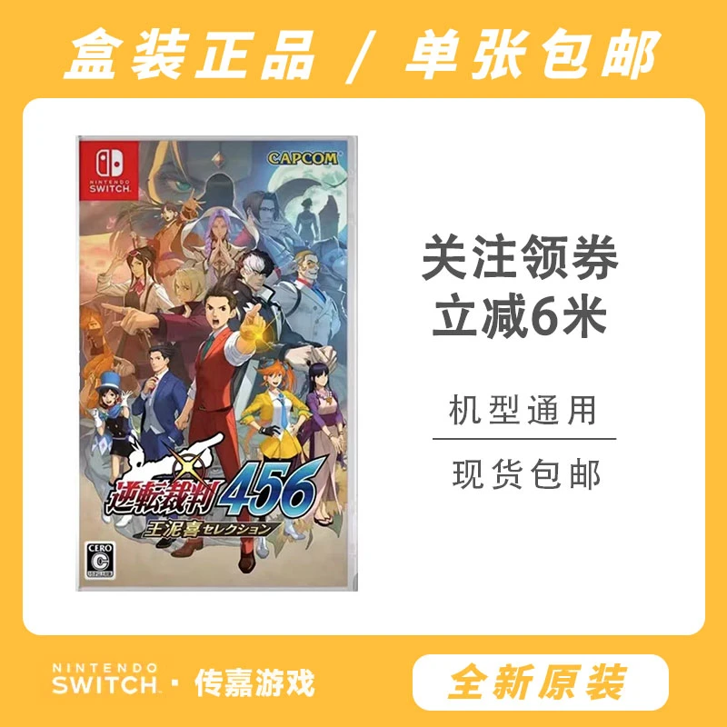 NS游戏 逆转裁判456  直装版 卡带