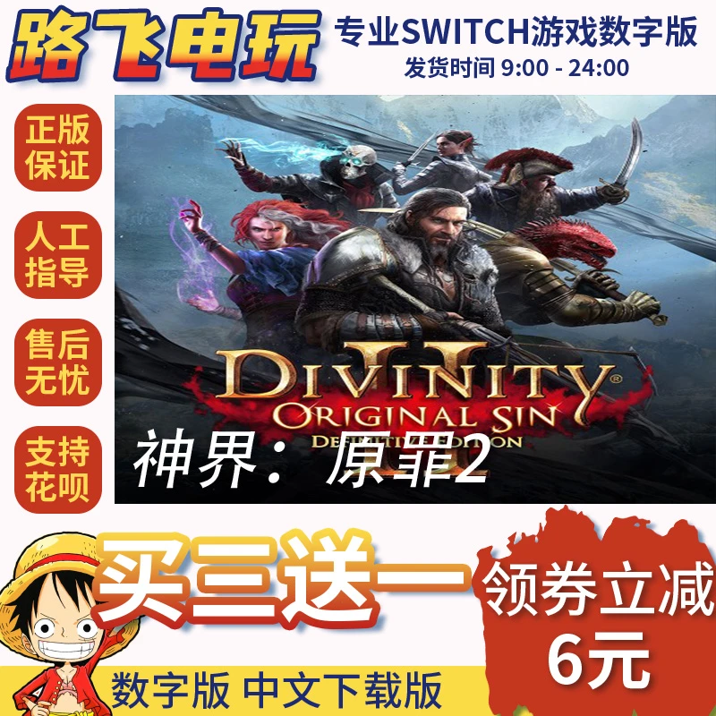 Nn游戏 买三送一中文神界原罪2 switch游戏
