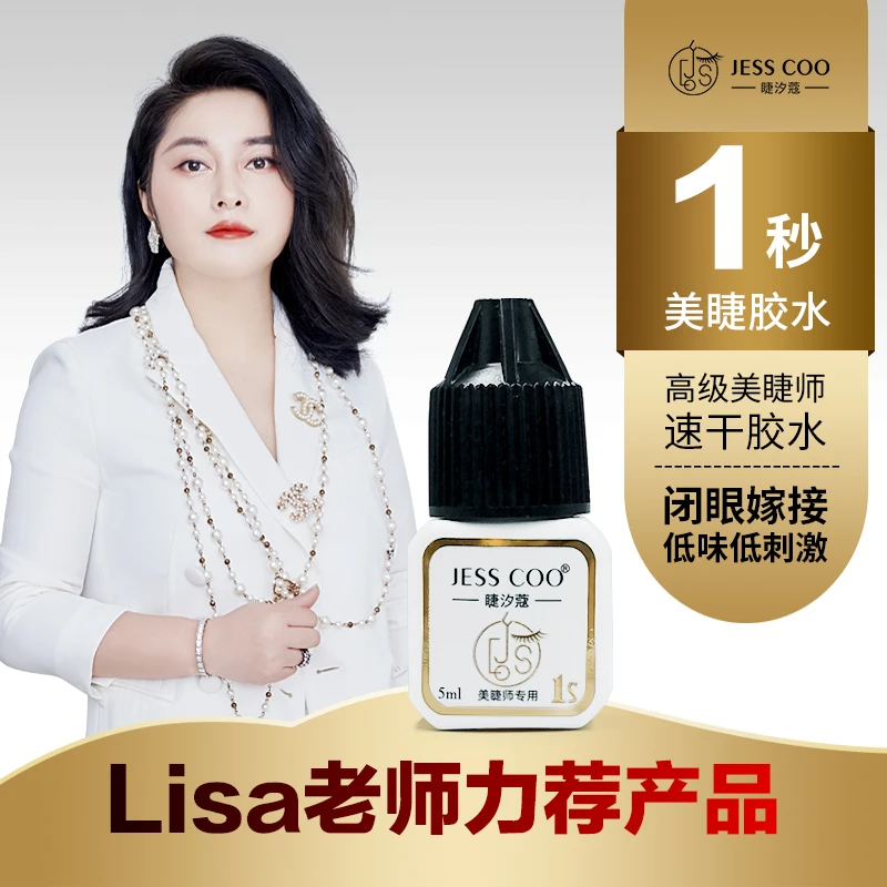 睫汐蔻美睫1秒速干 软态黑胶 （非自嫁接胶水 自嫁接勿拍）