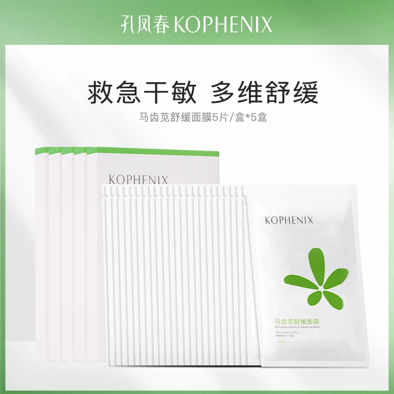 孔凤春马齿苋面膜女补水保湿舒缓敏感肌5盒装学生平价贴片式
