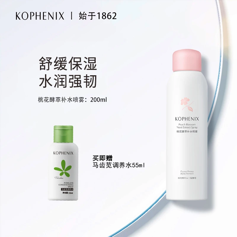 孔凤春桃花酵萃补水喷雾200ml面部保湿爽肤水二裂酵母沁润护肤水