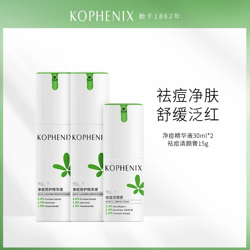 孔凤春马齿苋净痘修护精华液祛痘清颜膏3件套控油舒缓痘肌套装
