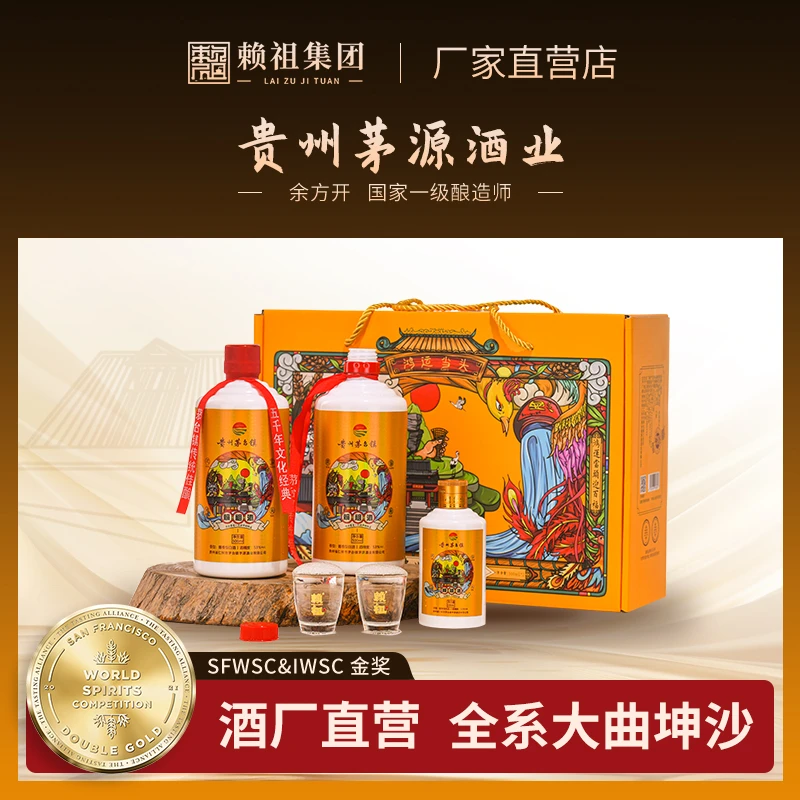 赖祖烧坊【优选】鸿运当头双瓶礼盒装坤沙酱香型白酒53度500mL*2