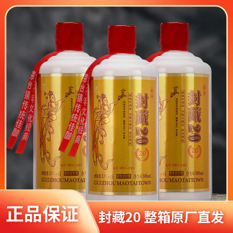 江湖知己【精品茅 20N 专属】封藏20N酱香型纯粮白酒53%Vol500ml