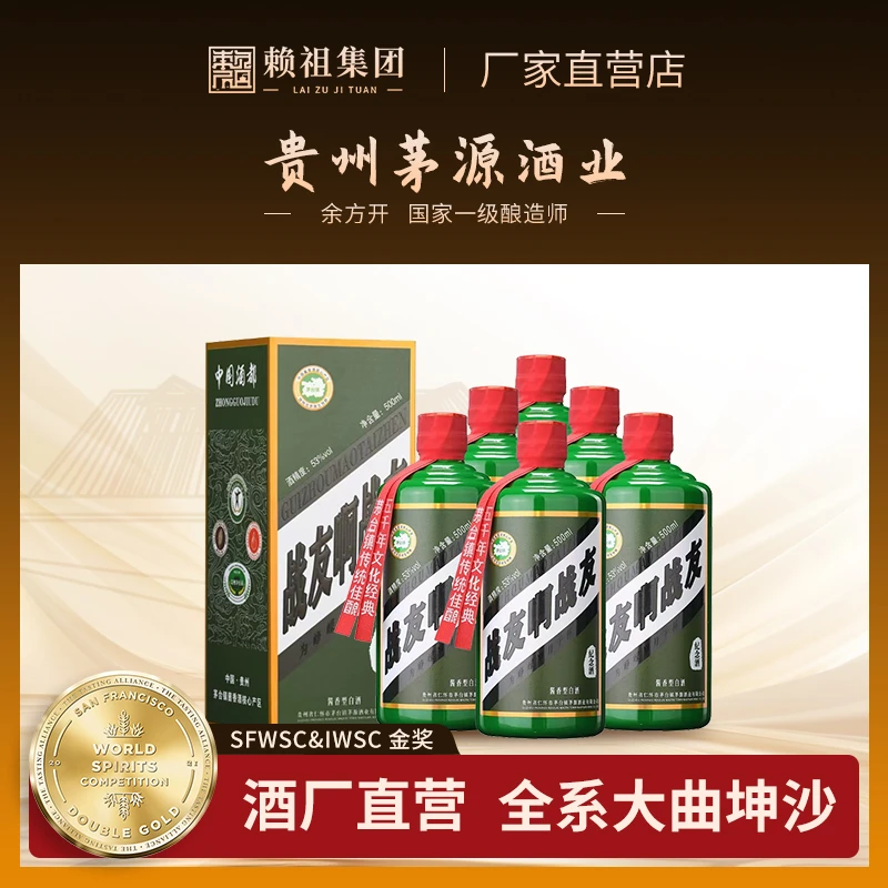 赖祖烧坊【优选】酱香型战友纪念酒53度500ml*6