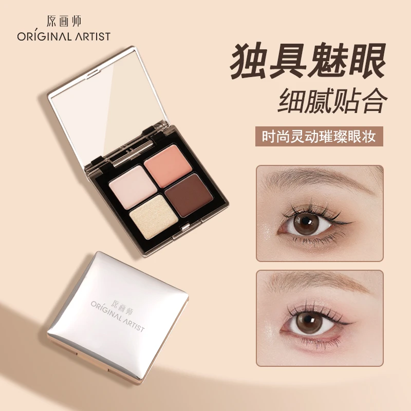 原画师城市独白眼影四色持久贴合哑光大地色初学者