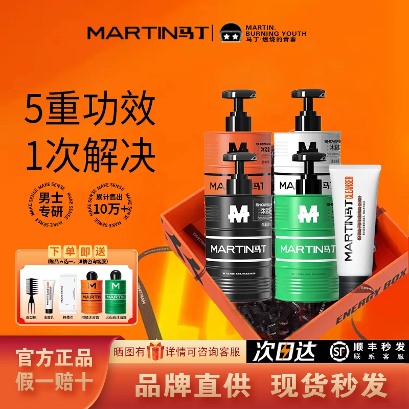 马丁油桶沐浴露持久留香润肤男士洗护旅行便捷装控油去屑洗发水