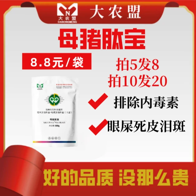 大农盟母猪肽宝母猪净化奶水足诱情排卵泪斑怀孕母猪饲料添加剂