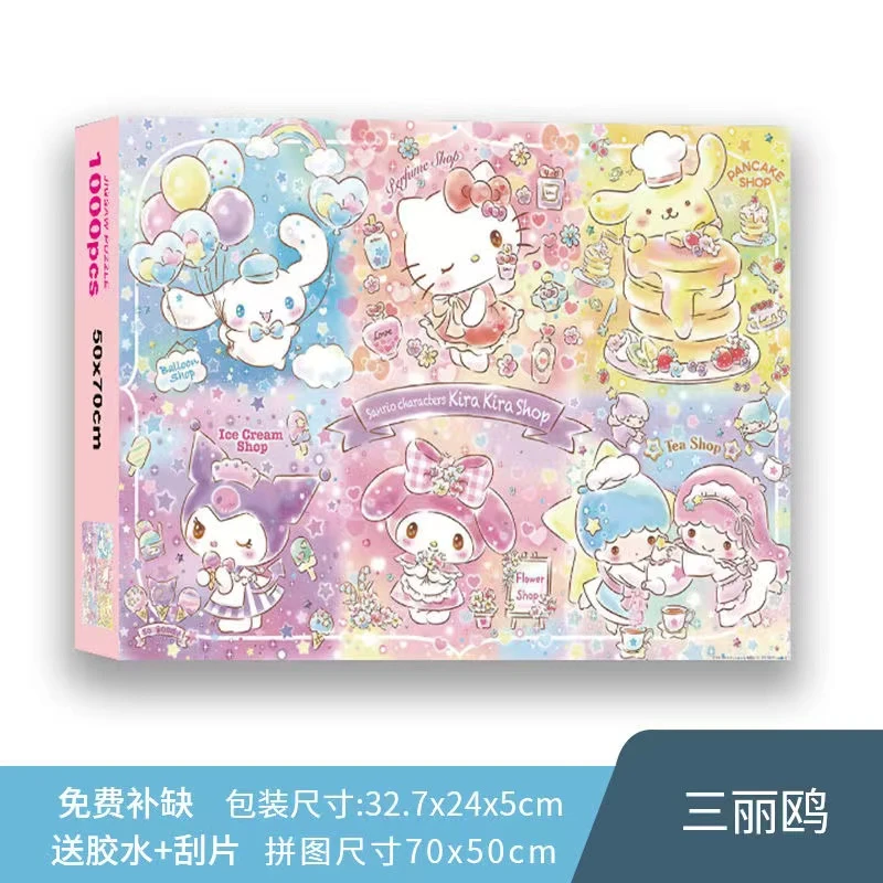 三丽鸥1000片拼图玩具儿童益智玩具拼图男女孩子生日礼物精美品牌