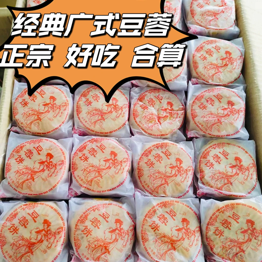 正宗广式桂林葱汁豆蓉月饼平乐沙子恭城特产手工纸包零食糕点批发