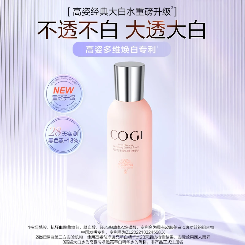 高姿匀净透亮萃白精华水150ml 美白淡斑清爽不油腻
