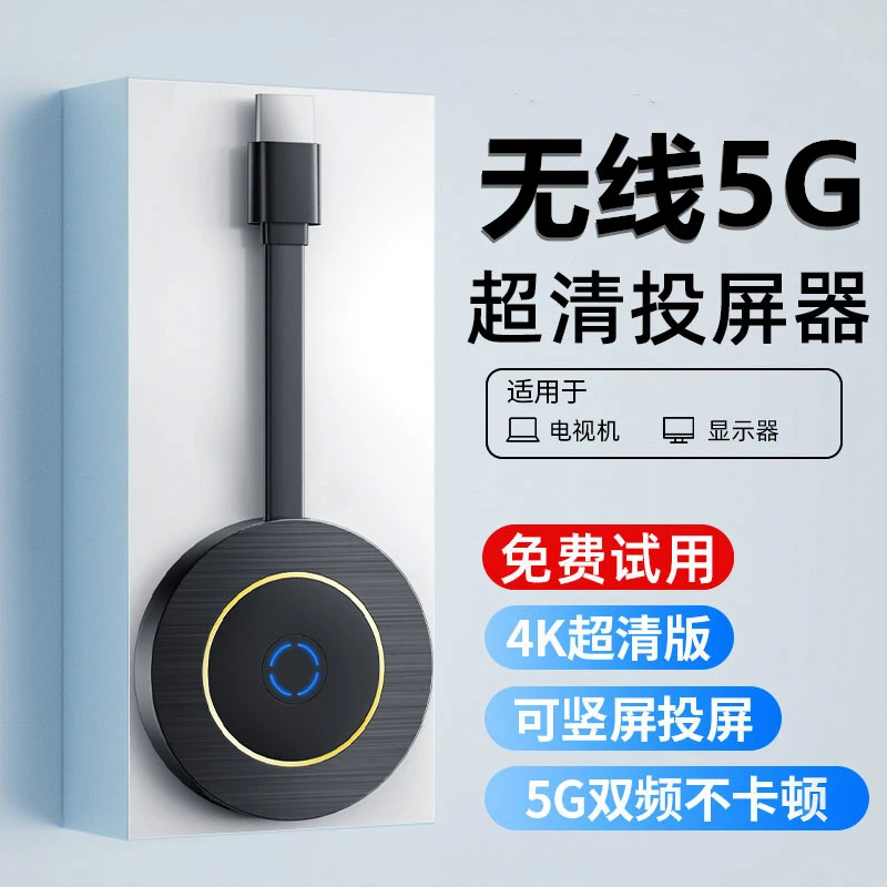 无线投屏器手机同屏器4K连接电视显示器通用电脑hdmi横竖转换家用