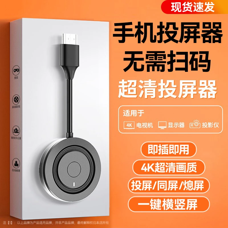 无线投屏器手机同屏器连接电视4K高清投影仪HDMI转换器横竖屏新款