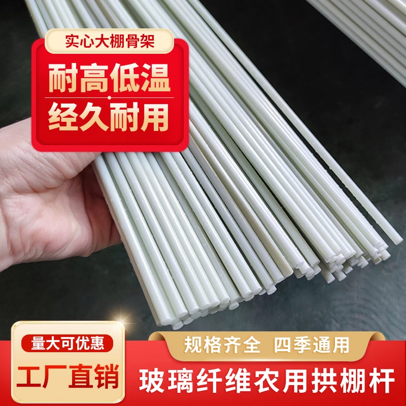 新型小拱棚支架拱杆种蔬菜秧苗温室大棚骨架实心杆玻璃纤维杆农用