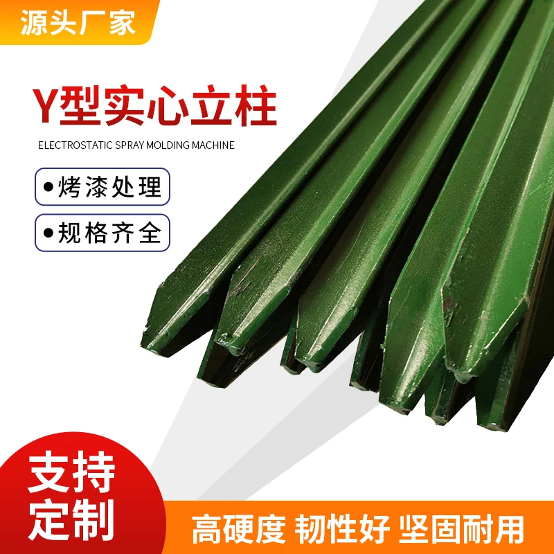 牛栏网铁丝网柱立柱Y型三角实心柱尖头柱加厚养殖牛羊户外 围栏网