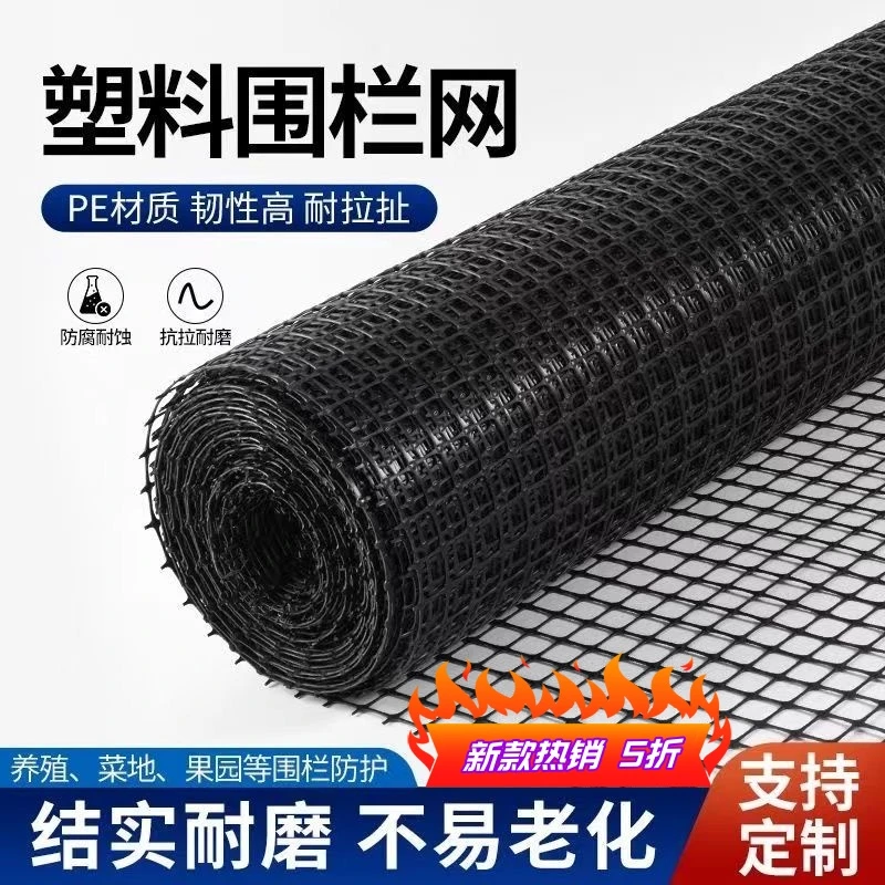 塑料网围栏网养鸡养殖网护栏网栅栏家用菜园户外网格鸡鸭土工防护