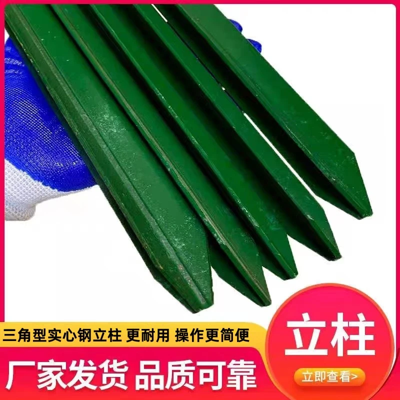 牛栏网铁丝网柱立柱铸铁三角实心Y型尖头柱加厚养殖牛羊围栏网桩