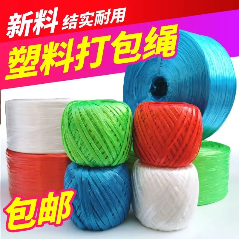 编织绳子捆扎塑料绳耐用草球软拉绳防滑撕裂带捆绑带捆菜批发家用