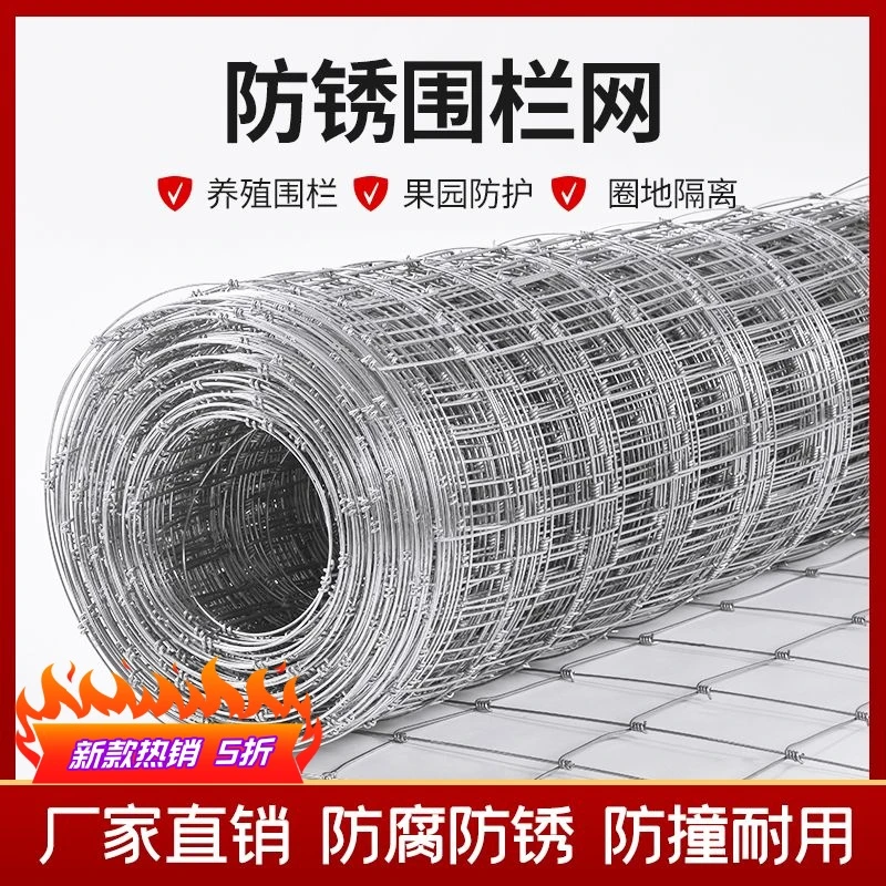 热镀锌围栏网防锈牛栏网铁丝网养殖网拦牛羊果园防护圈地网圈山网
