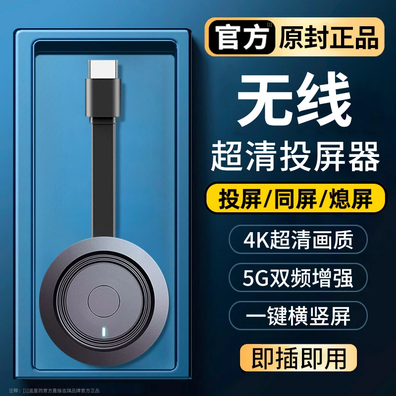 2024新款无线投屏器手机连电视老电脑旧显示器万能同屏器神器竖屏