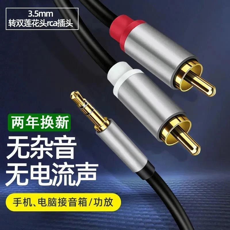 音频线一分二3.5mm转双莲花头rca插头手机电脑接功放音箱低音炮线