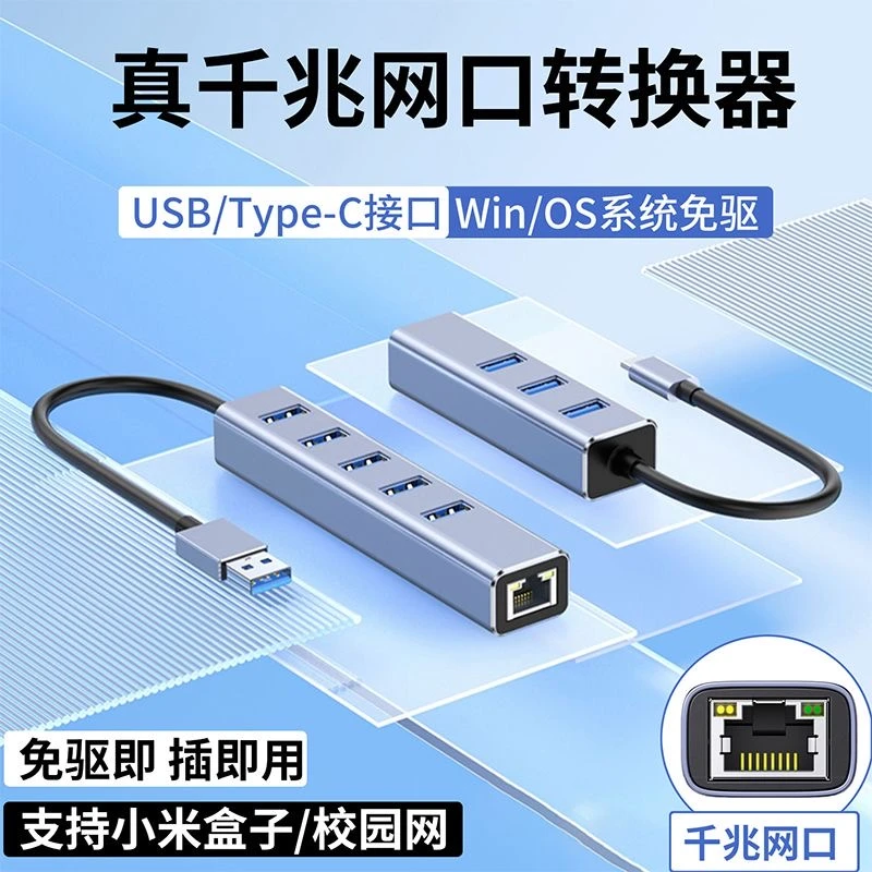 USB千兆网卡 电脑网线多口转接台式机外置rj45网络以太网口转换器
